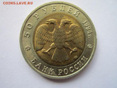 КК СЛЕПЫШ 50 руб 1994 до 06.05.18 в 22:30 - IMG_0365.JPG