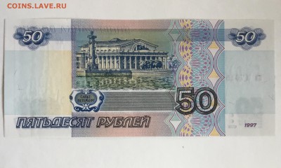 50 рублей 1997 года, без модификации - 27BD5F9B-B261-4F02-9CDE-8A45D316FC15
