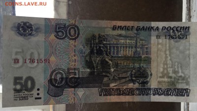 50 рублей 1997 года, без модификации - 5AE2C5E0-5FAF-420B-87F5-CB49916E6531