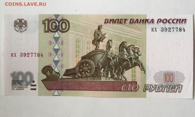 100 рублей 1997 года, без модификации - 9791E098-837A-4827-B543-3E9AA8DB8766