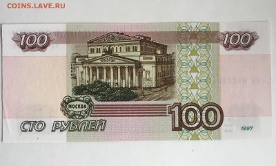 100 рублей 1997 года, без модификации - B1AAF578-5951-47DD-BB89-05348F26B1C7