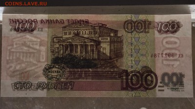 100 рублей 1997 года, без модификации - 6F43F997-28A7-4D01-91DB-DB8C87BC6CE9