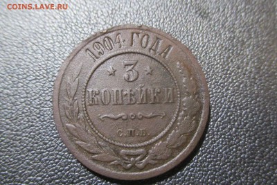 3 копейки 1904 года - 89