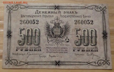 500 рублей 1920 Благовещенск - IMG_20180501_103622