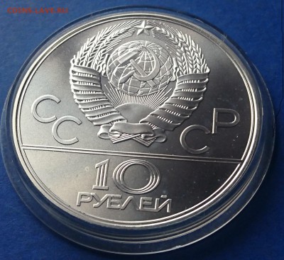 10 рублей 1978 ПРЫЖКИ С ШЕСТОМ до 7.05.2018  22:30 мск - DSC_4834.JPG