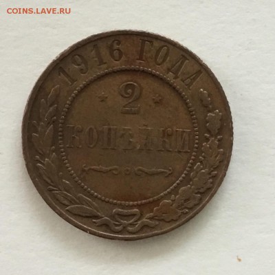2 копейки  1916 года. - A44355DB-A8EA-43A3-BAED-E8B186B74F72