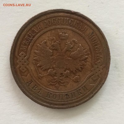 2 копейки  1916 года. - 820D398E-006B-42A6-9B47-3CEBB7B1BA7F