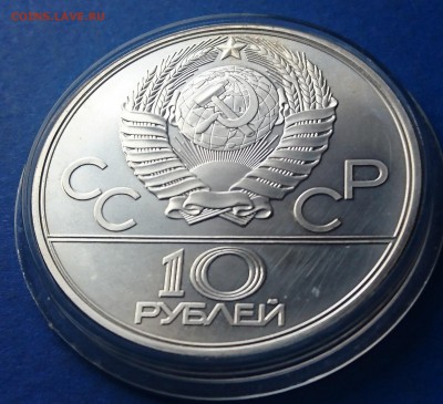 10 рублей 1979 БОКС до 7.05.2018 22:30 мск - DSC_4836.JPG