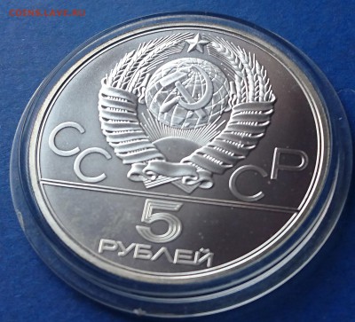 5 рублей 1979 МЕТАНИЕ МОЛОТА до 7.05.2018 22:30 мск - DSC_4844.JPG