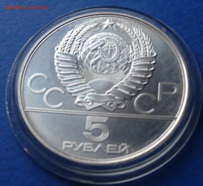 5 рублей 1978 ПРЫЖКИ В ВЫСОТУ до 7.05.2018 22:30 мск - DSC_4846.JPG