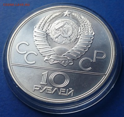 10 рублей 1979 БАСКЕТБОЛ до 7.05.2018 22:30 мск - DSC_4855.JPG