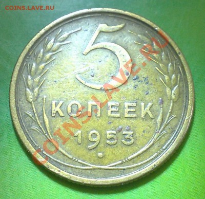 5 копеек 1953, 1957 - 19042011657