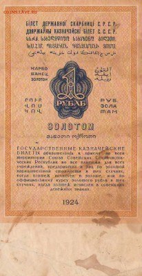 1 рубль золотом, 1924. Оценка. - 1 рубль 19240001.JPG