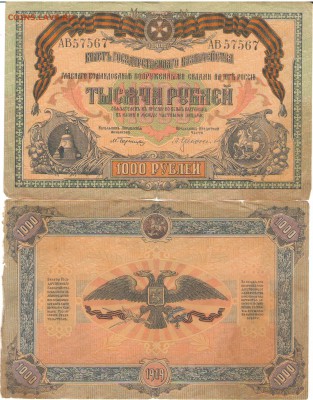 1000 рублей Юг России, колокола 1919 - 1000 руб. колокола.JPG