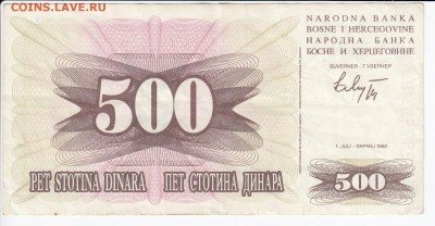 БОСНИЯ и ГЕРЦЕГОВИНА-500 динаров 1992 г. до 07.05 в 22.00 - IMG_20180501_0008