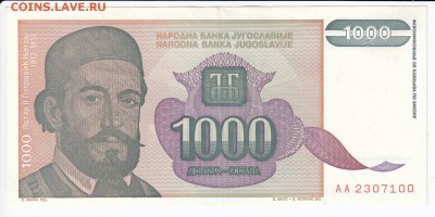 ЮГОСЛАВИЯ - 1000 динаров 1994 г. до 07.05 в 22.00 - IMG_20180501_0009