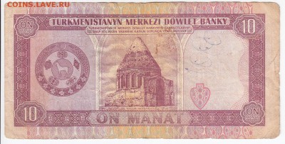 ТУРКМЕНИСТАН - 10 манатов 1993 г. до 07.05 в 22.00 - IMG_20180501_0011