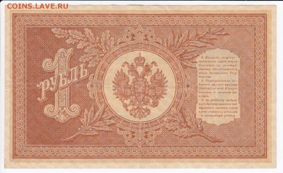 1 рубль 1898 г. ШИПОВ-де МИЛЛО  до 07.05 в 22.00 - IMG_20180501_0013