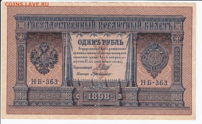 1 рубль 1898 г. ШИПОВ-де МИЛЛО  до 07.05 в 22.00 - IMG_20180501_0014