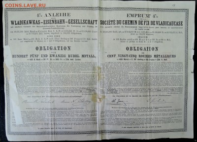 Облигация в 125 рублей металлических 1885 г. до 07.05 в 22 - DSCN2416.JPG