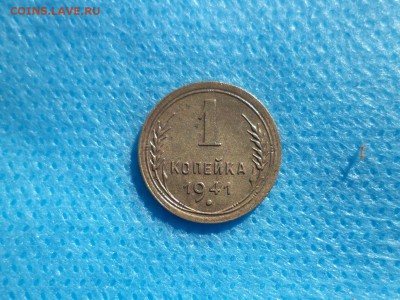 1 копейка 1941 года - DSC00792.JPG