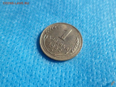 1 копейка 1932 года - DSC00789.JPG