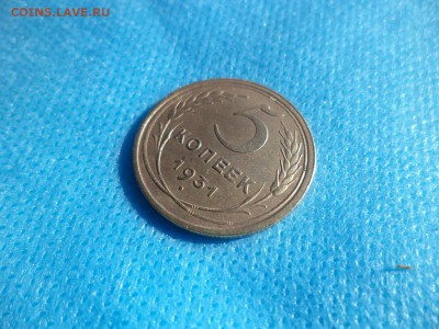 5 копеек 1931 года - DSC00767.JPG