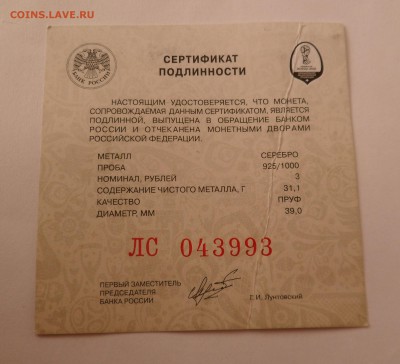 3 рубля ЧМ по футболу Самара до 05.05.18 - SAM_8513.JPG