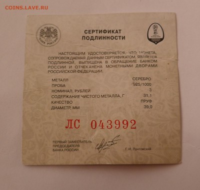 3 рубля ЧМ по футболу Нижний Новгород до 05.05.18 - SAM_8516.JPG
