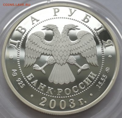 2 рубля 2003 Гиляровский, Тютчев - 4