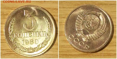 3 копейки 1980 штемпельный БЛЕСК до 7.05.2018 в 22-00 мск - 444
