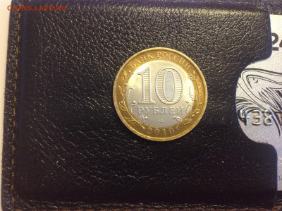 10 рублей ЯНАО - нет в наличии - IMG_2135.JPG