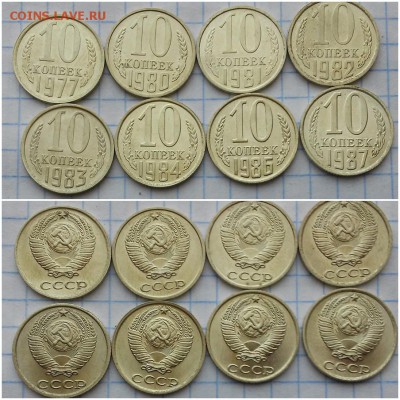 8 шт 10 копеек 1977-87 UNC штемпель до 7.05.2018 в 22-00мск - 5467