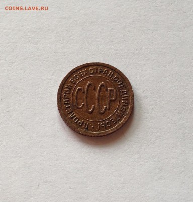 полкопейки 1927г. , до 07.05.18г. - 0,5-27-4
