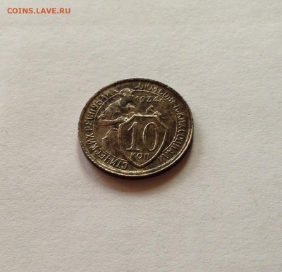 10 копеек 1934г. , до 07.05.18г. - 1034-4