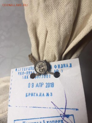 Мешок под пломбой 5 коп. до 04.05.2018 - IMG_9803 (4).JPG