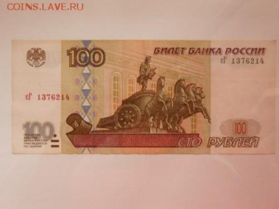100 руб. модификации 2004 - DSCN1996.md