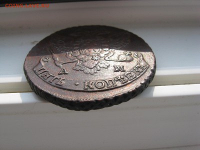 5 копеек 1789 АМ - IMG_7521.JPG