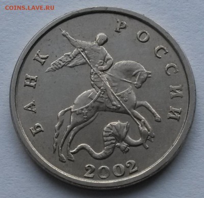 5 копеек 2002 г. Без буквы.   до7.05.18    21.00 - 3