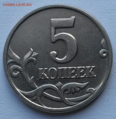 5 копеек 2002 г. Без буквы.   до7.05.18    21.00 - 4