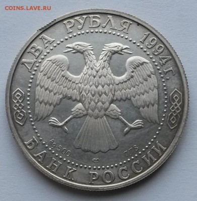 2 рубля 1994г. И.А.Крылов. ЛМД.      до7.05.18    21.00 - 1