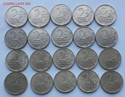 2 рубля. Юбилейные. 20 штук.       до7.05.18    21.00 - 2