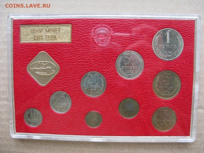 Годовой набор монет СССР 1974 жесткий, до 04.05 в 22-00 - 1974-set-hard-n2-3