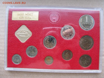 Годовой набор монет СССР 1975 жесткий, до 04.05 в 22-00 - 1975-set-hard-n2-3