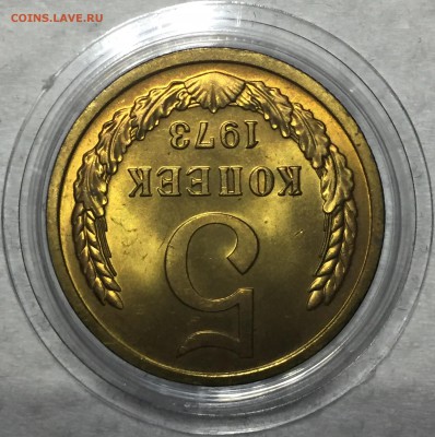 5 копеек 1971,1973 UNC - Мешковые. - FullSizeRender (20)