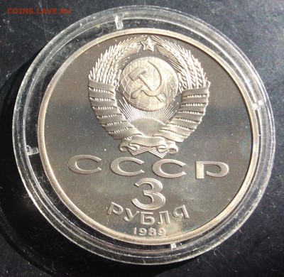 3 рубля 1989 г Армения proof-like - 95D8D409-56E3-4A4A-B3A2-EEC5CDC786A2