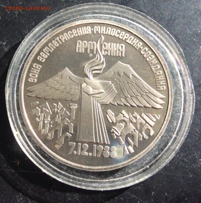 3 рубля 1989 г Армения proof-like - 9A0A21FB-CB07-4539-9BEF-1BBE1F6095A6