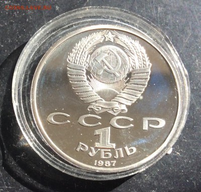 1 рубль 1987г Бородино proof-like - 191A7FC8-CF28-431E-9FBF-234E053B7B99