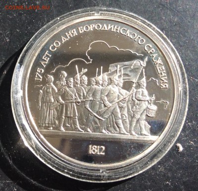 1 рубль 1987г Бородино proof-like - A5FF1BE5-BECB-4CFE-ACD1-5EBDB9E61C56