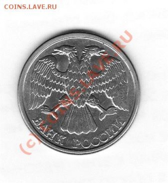 10 рублей 1993 год магнит - IMG_0010